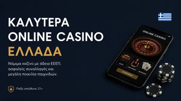 Online Καζίνο Ελλάδα Οδηγός για Αρχάριους και Προχωρημένους