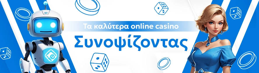 Τα Καλύτερα Ελληνικά Online Casino Πληροφορίες και Συμπεράσματα