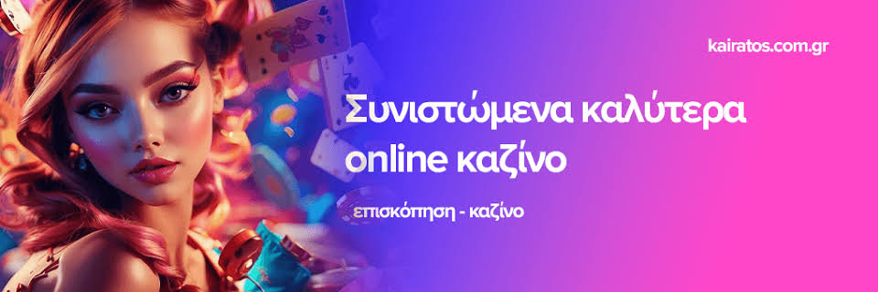 Τα Καλύτερα Ελληνικά Online Casino Πληροφορίες και Συμπεράσματα