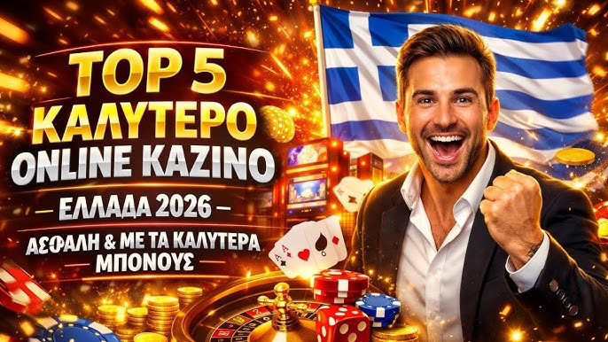 Τα Καλύτερα Online Casino στην Ελλάδα Τα Καλύτερα Online Casino στην Ελλάδα